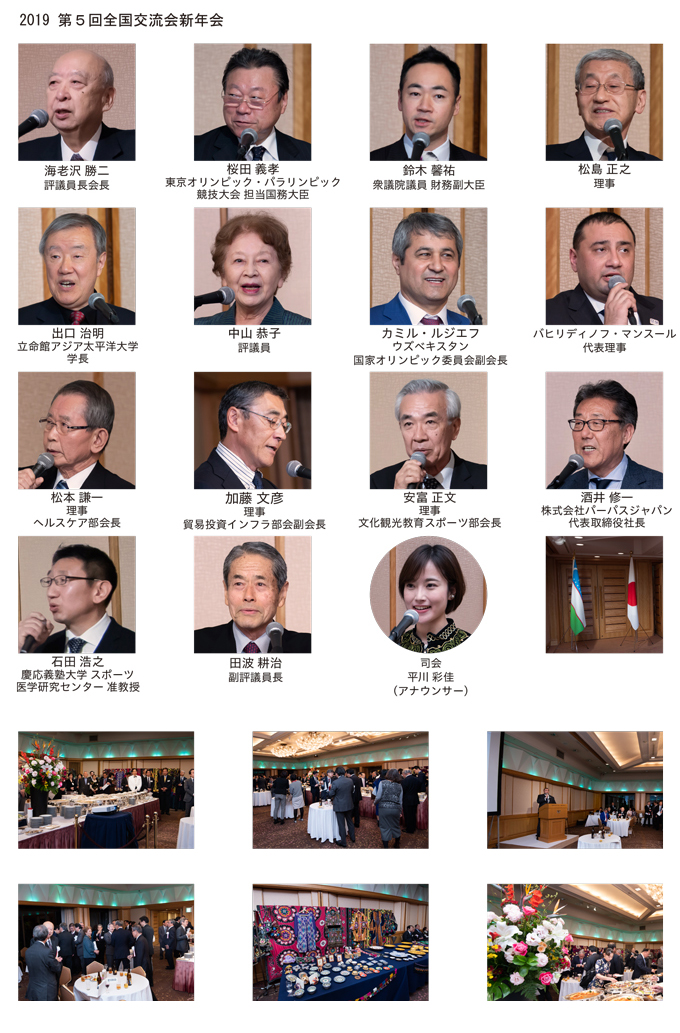 第5回全国交流会新年会