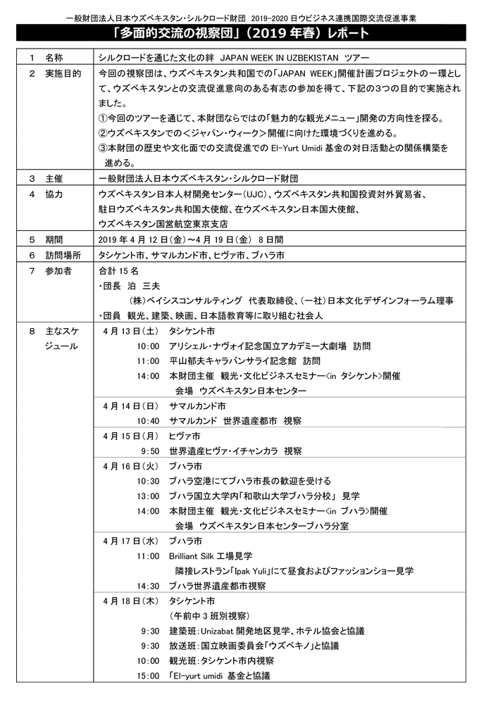 多面的交流の視察団